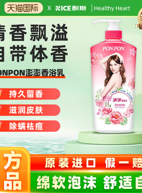 nice耐斯澎澎沐浴露女ponpon沐浴乳液男成人持久留香台湾官方正品