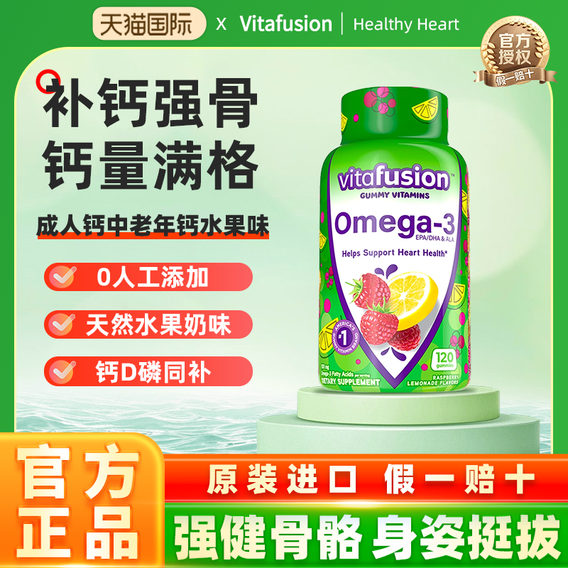 vitafusion成人中老年钙水果味钙片女大学生钙VD软糖孕妇钙软糖