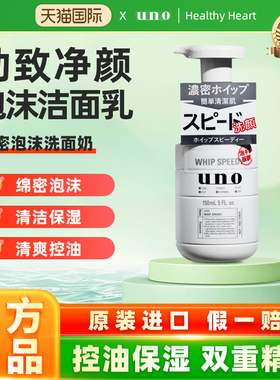 日本资生堂uno吾诺男士专用深层清洁控油保湿洗面奶去黑头旗舰店