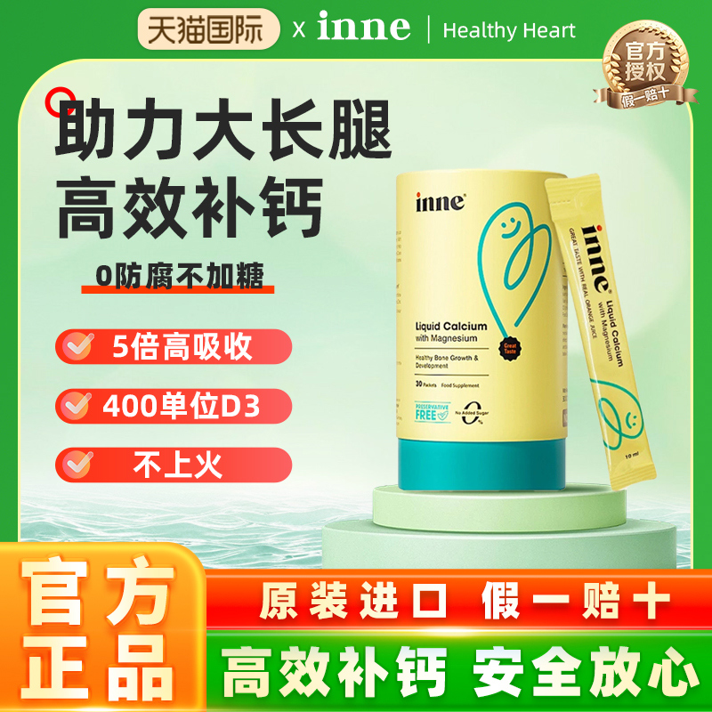 inne因你钙镁锌叶黄素维生素C试用装尝鲜装体验装6款助力宝宝成长