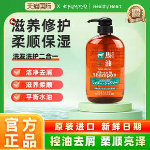 马油洗发水日本洗护二合一改善毛躁无硅油男女去屑控油蓬松洗发露