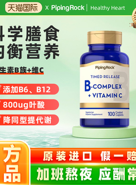 朴诺维B族+c片复合维生素促进代谢VB群维生素B6 B2 B12叶酸片