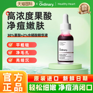 The 30%果酸精华面膜水杨酸精华控油改善痘印去闭口粉刺 Ordinary