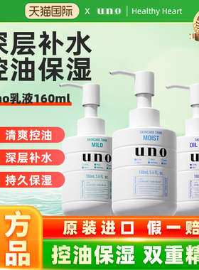 日本Shiseido/资生堂uno吾诺男士乳液补水保湿滋润160ml官方正品