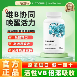 Thorne悦恩进口基础多种复合活性维生素B族胶囊B12甲钴胺叶酸B104