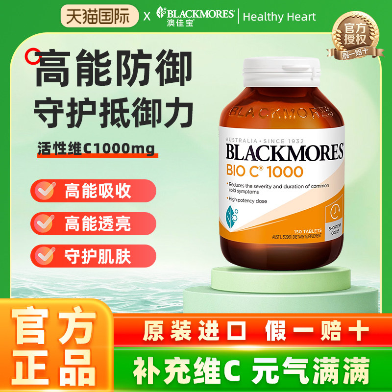 BLACKMORES澳佳宝活性vc1000mg150片高含量维生素C进口澳洲保健品