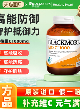 BLACKMORES澳佳宝活性vc1000mg150片高含量维生素C进口澳洲保健品