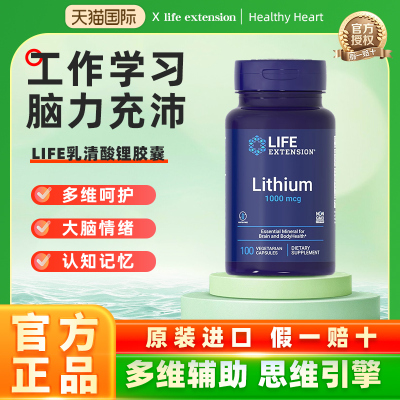 沿寿LIFE乳清酸锂补脑锂元素