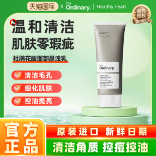 The Ordinary 10%杜鹃花酸壬二酸悬浊乳去闭口改善痘印面霜