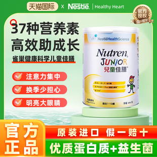 10岁800g效期26 雀巢儿童佳膳全营养成长益生菌配方粉港版 奶粉1