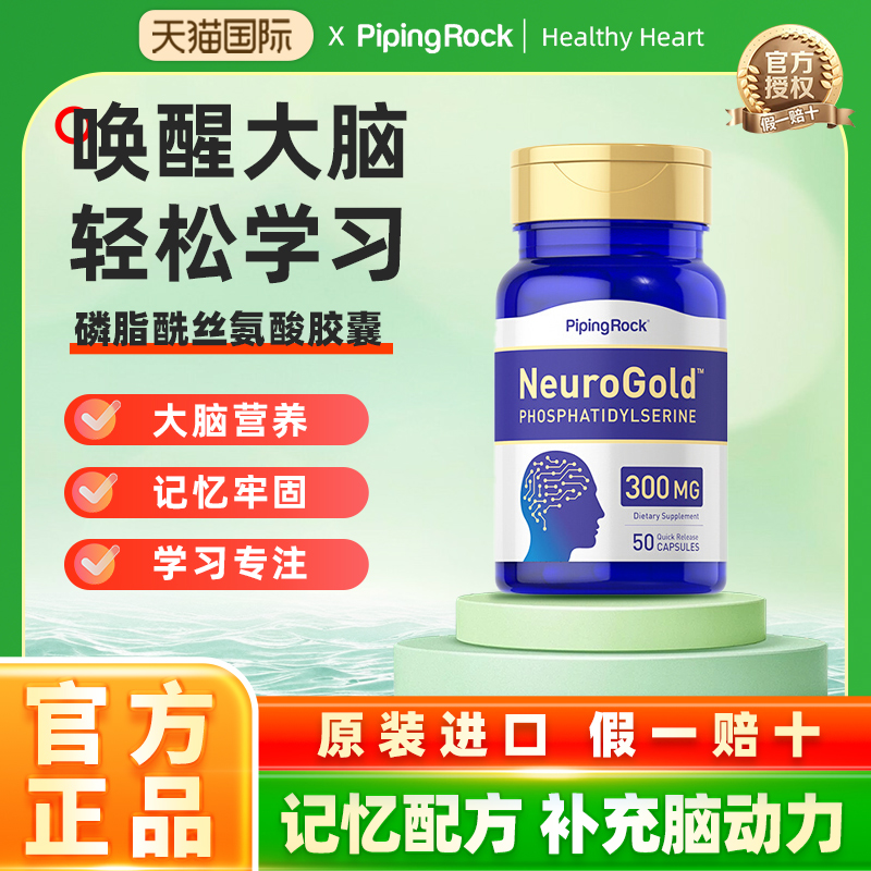 ps磷脂酰丝氨酸学生补脑提高增强青少年高中生记忆力健脑素营养片
