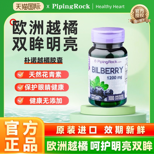 美国朴诺蓝莓胶囊儿童护眼丸