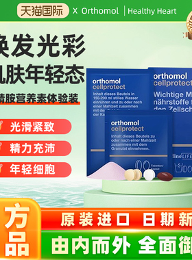 德国奥适宝orthomol亚精胺线粒体补充剂驻颜细胞营养素【临期26.7
