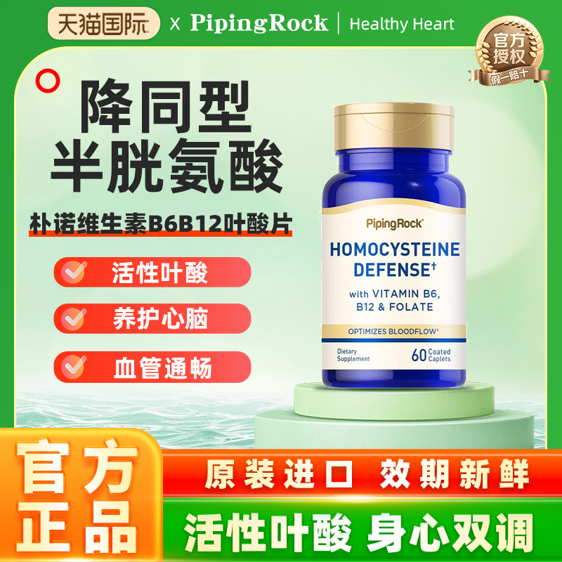 脑活素PipingRockPipingRock