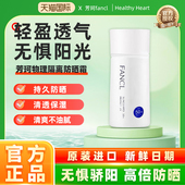 万宁芳珂fancl防晒霜女孕妇秋冬防晒乳物理隔离乳防紫外线温和