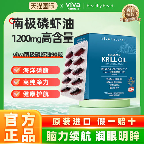 Viva78%海洋磷脂南极磷虾油90粒