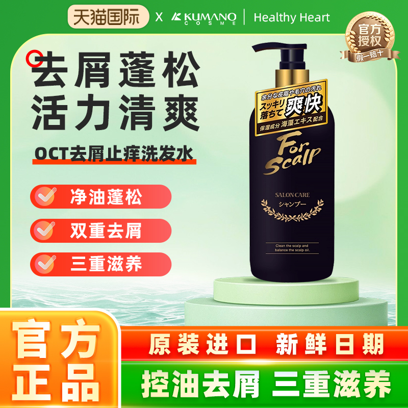 熊野油脂日本控油男女士洗发水