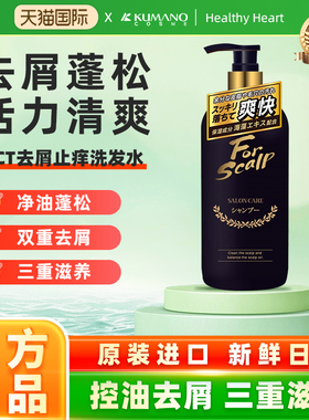 日本熊野油脂OCT去屑止痒洗发水露无硅油男女士控油蓬松滋养头皮