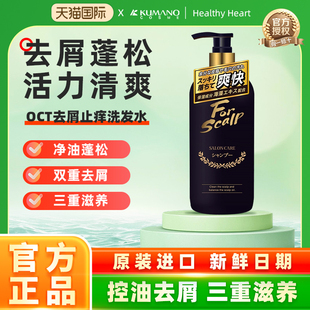 日本熊野油脂OCT去屑止痒洗发水露无硅油男女士控油蓬松滋养头皮