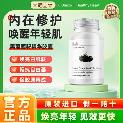 Unichi补充花青素胶囊澳大利亚