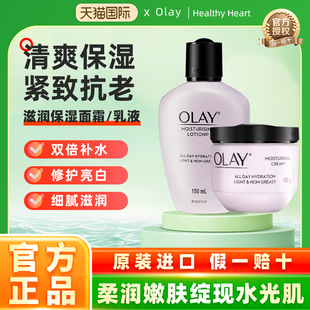 Olay玉兰油面霜保湿滋润肤乳补水抗皱紧致女士美白正品官方旗舰店