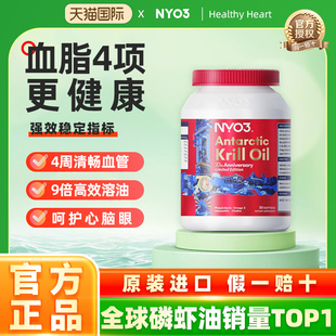 NYO3 挪威进口建交70周年纪念版纯南极磷虾油磷脂鱼油