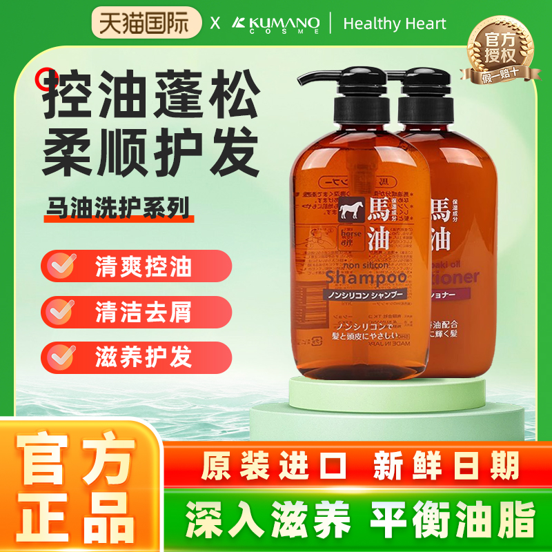 日本熊野油脂马油无硅油洗发水 正品去屑防脱控油洗发水护发600ml