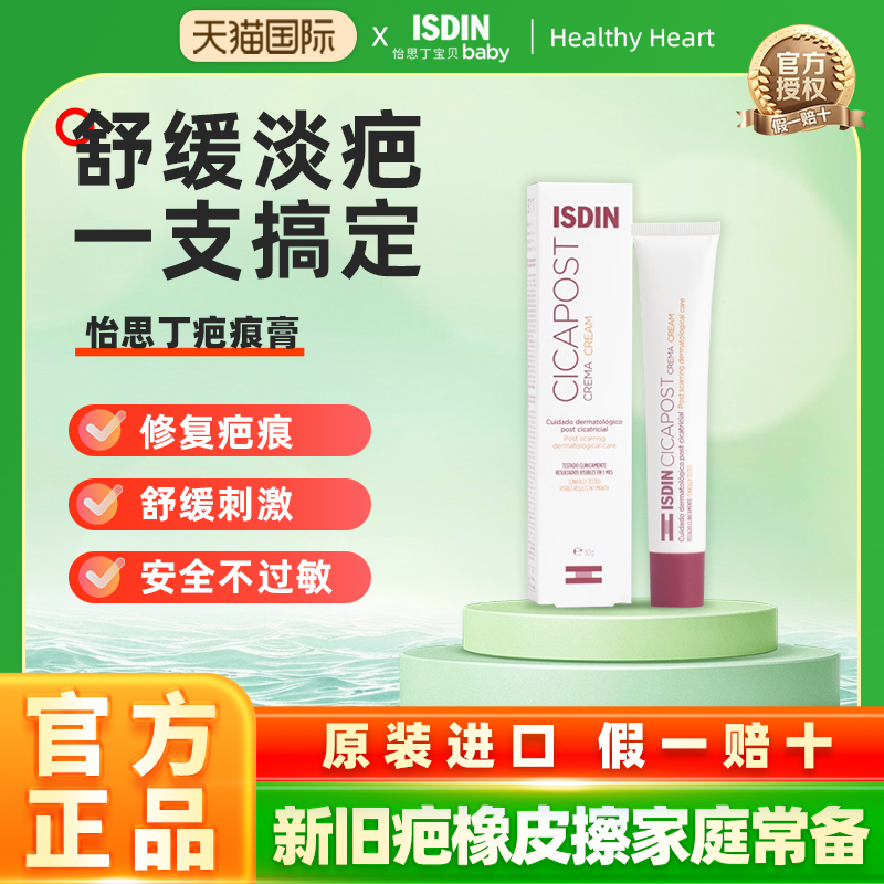 怡思丁多效修复 肌肤淡纹