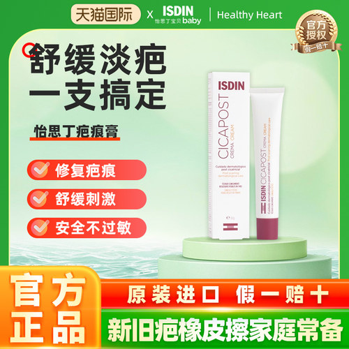 怡思丁多效修复 肌肤淡纹