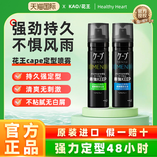 日本花王cape定型喷雾男士 专用发胶啫喱持久造型头发清香自然蓬松