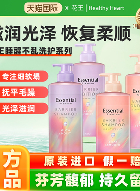 日本花王essential睡醒不乱洗发水护发素丰盈蓬松改善干枯柔顺