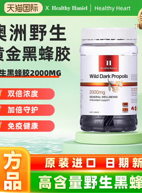 澳洲Healthy Haniel康倍信野生黑蜂胶原液纯天然类黄酮强免疫力