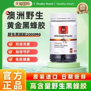 澳洲Healthy Haniel康倍信野生黑蜂胶原液纯天然类黄酮强免疫力
