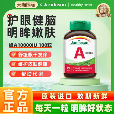 健美生维生素A呵护双眼软胶囊