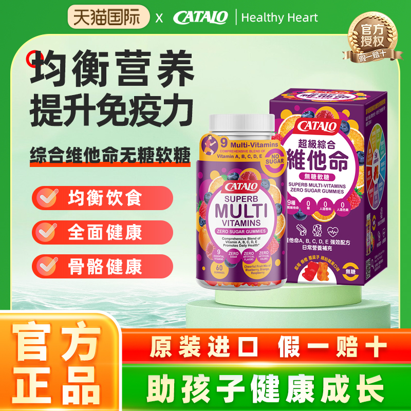 家得路超级综合维他命无糖软糖