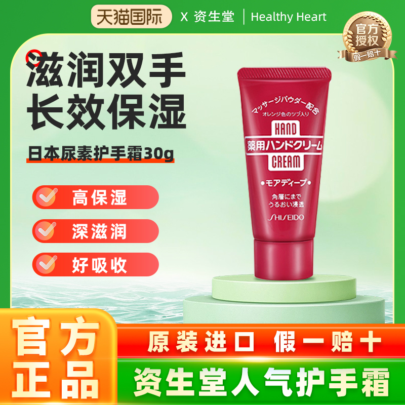 日本正品资生堂尿素护手霜女男秋冬季红罐美润滋润保湿补水防干裂