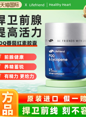 lifefriend男动力美国原装进口男士番茄红素官方旗舰店锯棕榈备孕