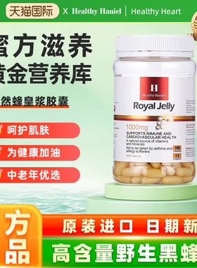 澳洲Healthy Haniel康倍信蜂皇浆王天然蜜正品野生免软疫胶囊