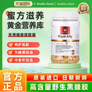 澳洲Healthy Haniel康倍信蜂皇浆王天然蜜正品野生免软疫胶囊