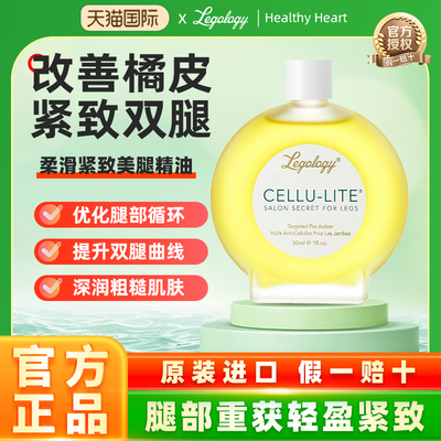英国legology柔滑舒缓美腿精油 改善腿部橘皮浮肿舒缓紧绷30ml/瓶