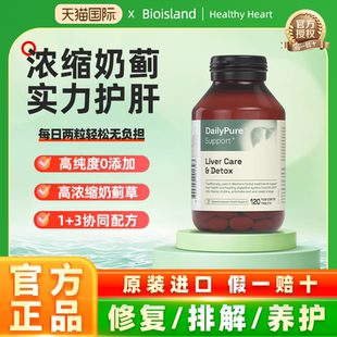 澳洲bioisland Pure奶蓟草养肝去油肝脏健康熬夜解酒护肝片 Daily