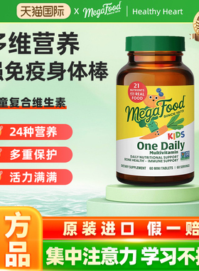 MegaFood青少年儿童复合维生素abcd多种矿物质综合营养抵抗力补充