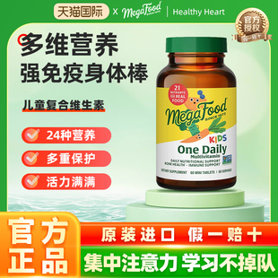 MegaFood青少年儿童复合维生素abcd多种矿物质综合营养抵抗力补充