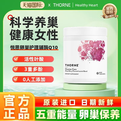 Thorne悦恩卵巢护理肌醇粉SF823