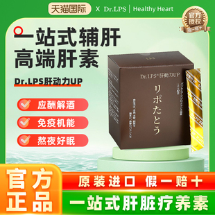 Dr.LPS日本进口养肝护肝片熬夜应酬解酒免疫力肝脏保健品超奶蓟草
