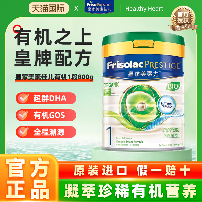 【官方正品】皇家美素佳儿一段港版有机美素力婴儿DHA奶粉1段800g