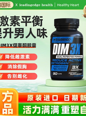 美国DIM 3X促睾酮胶囊消除雌化植物成分男士瘦胸减胸缩胸脂肪胸
