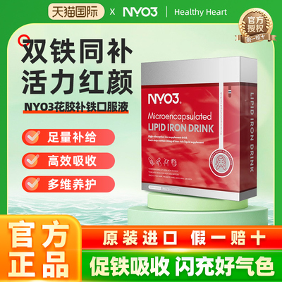 NYO3花胶补铁饮孕妇孕期产后女性养血补气血贫血双铁同补官方正品