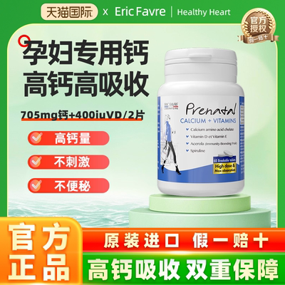 艾瑞可孕妇钙片维生素