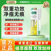 星期四农庄抗痘淡痘印麦卢卡蜂蜜茶树精华净颜棒7ml双效魔法棒